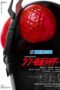 Shin.Kamen.Rider.1XBET
